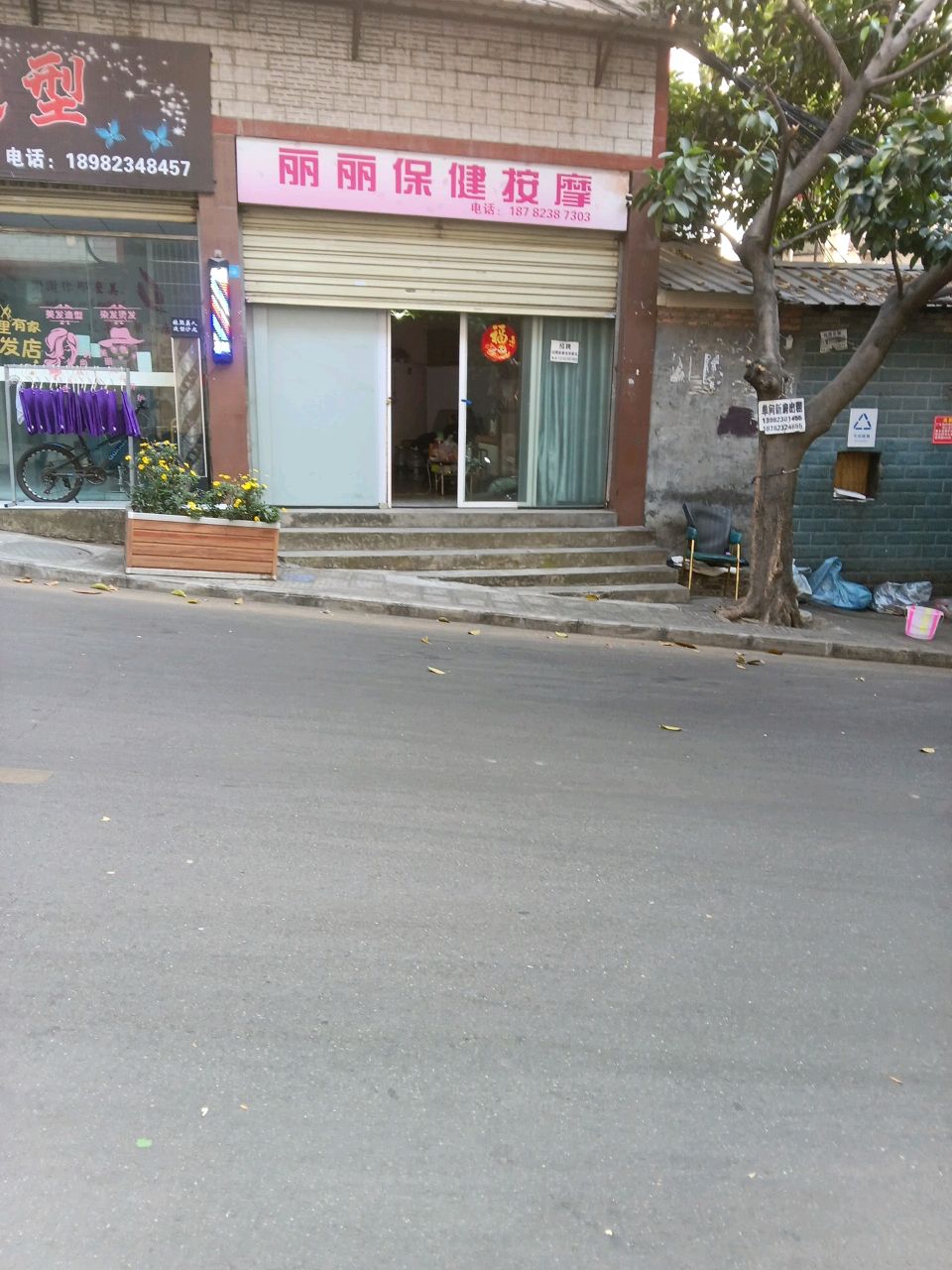 丽丽保健按摩