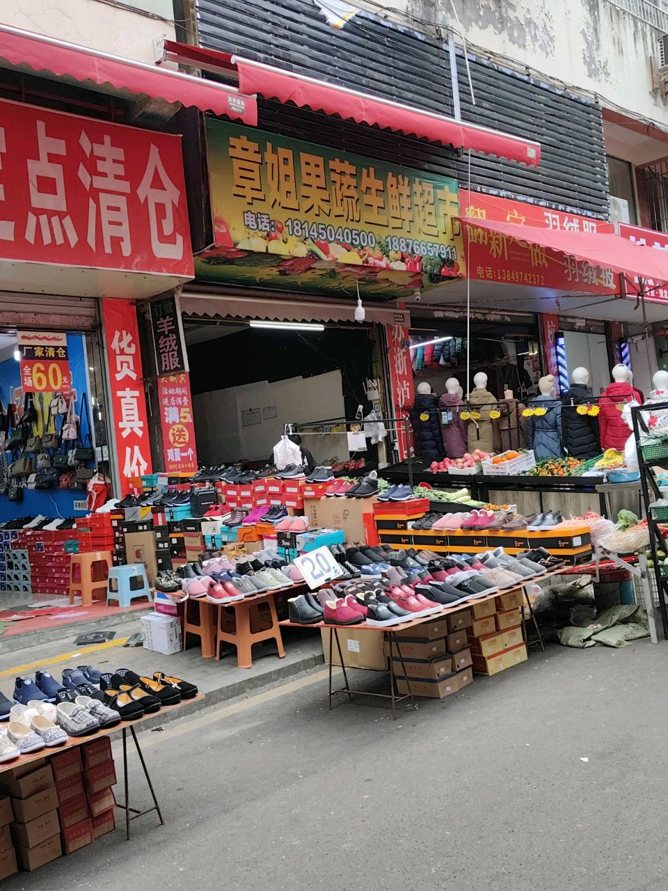 章姐果蔬生鲜超市