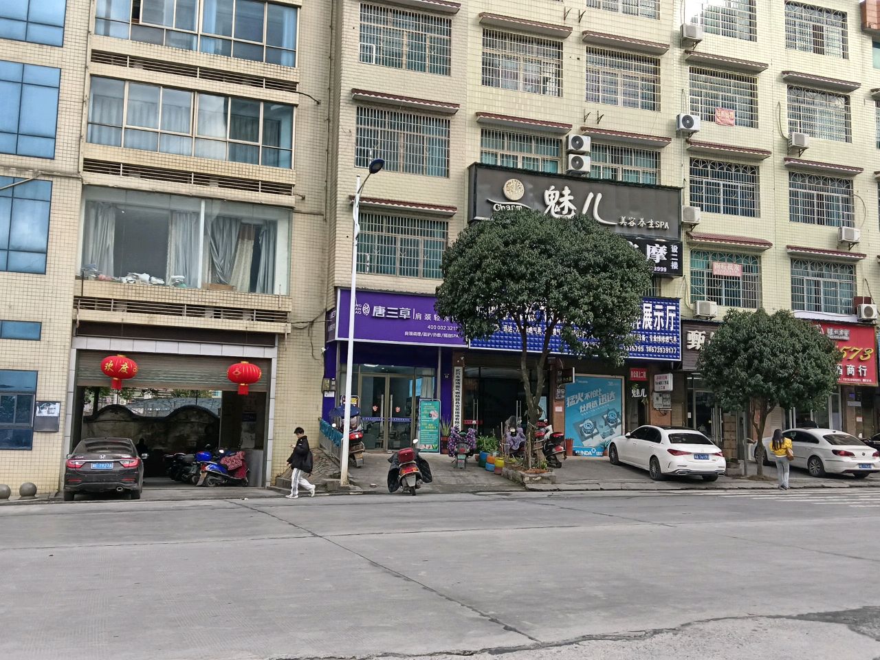 唐三草肩颈轻养馆