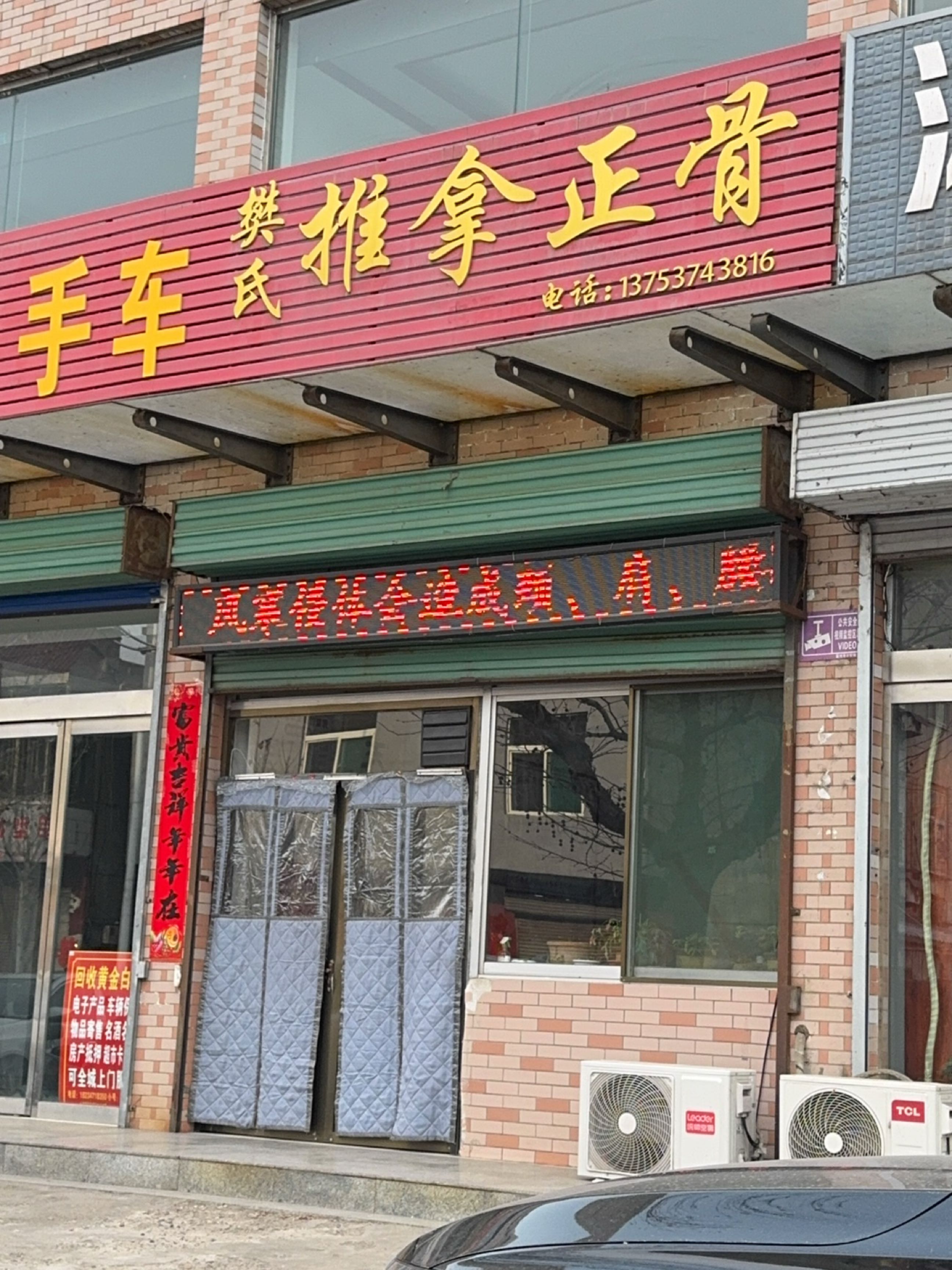 推拿正骨
