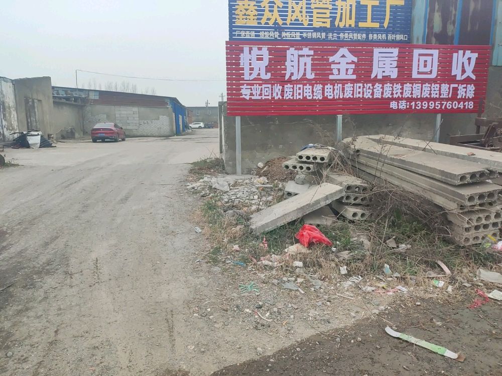 悦航金属回收