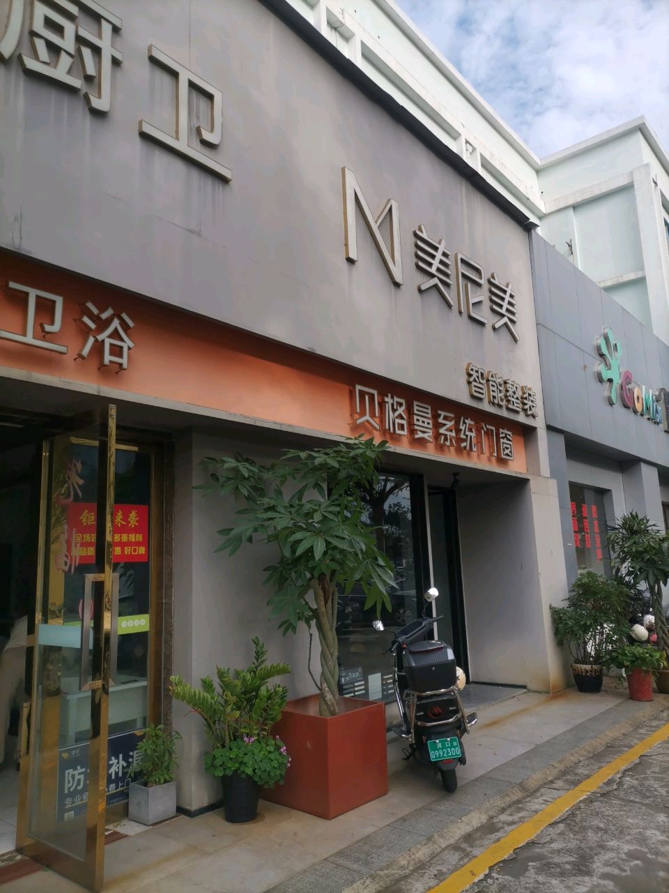 美尼美