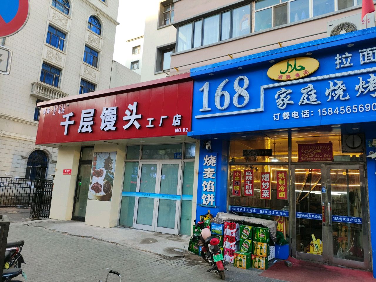 清真168家庭烧烤
