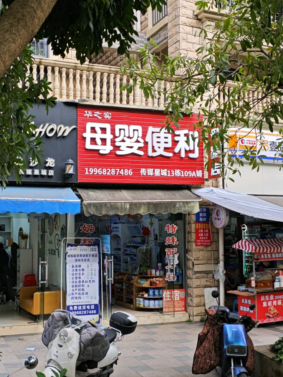 壹品慧便利店(建宁路店)