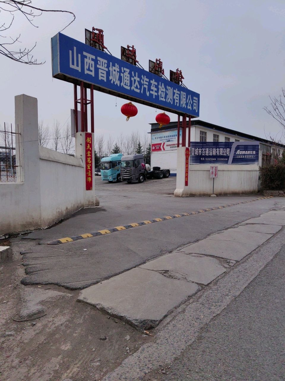 晋城通达汽车检测有限公司