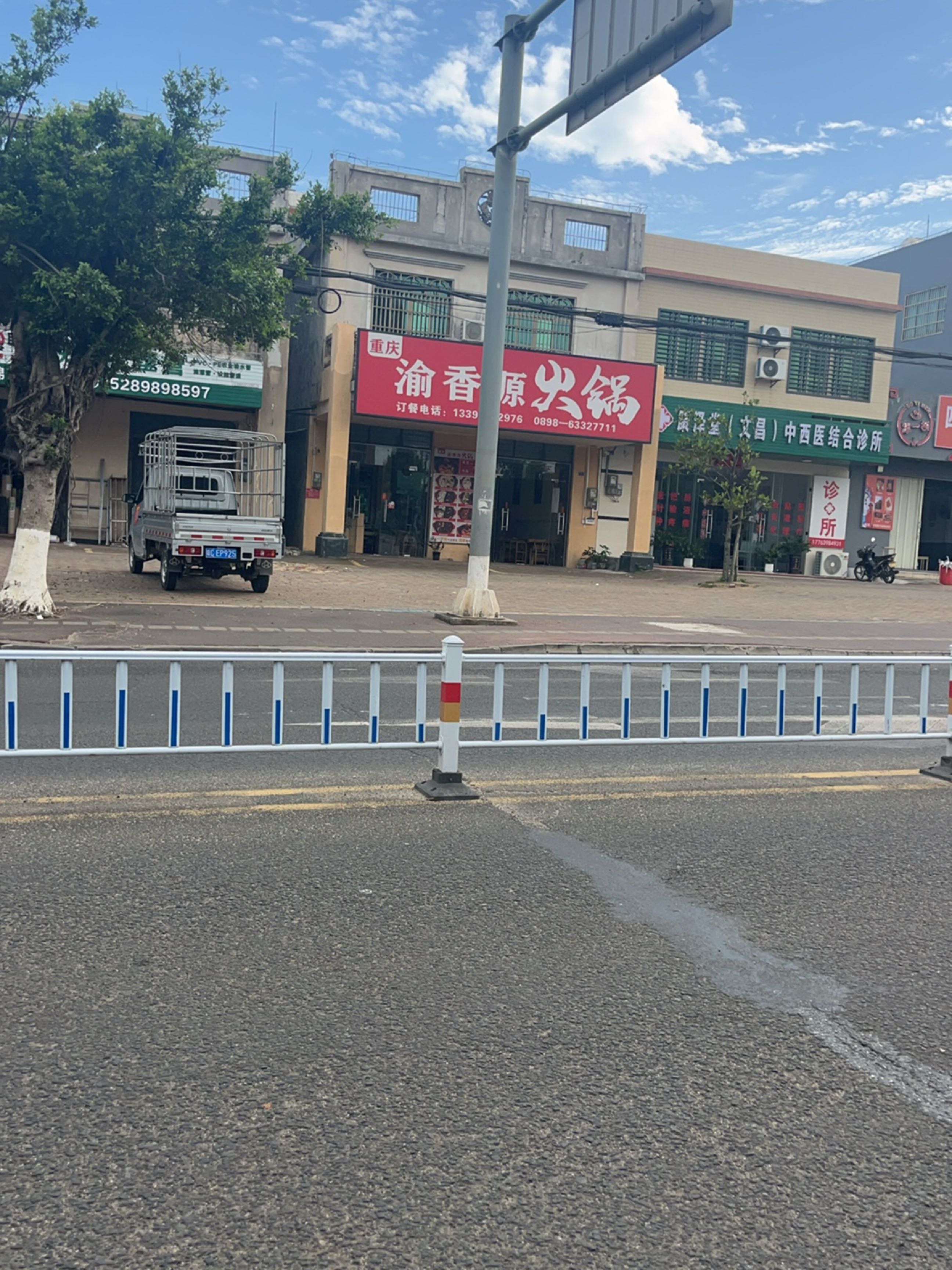 重庆俞香源火锅