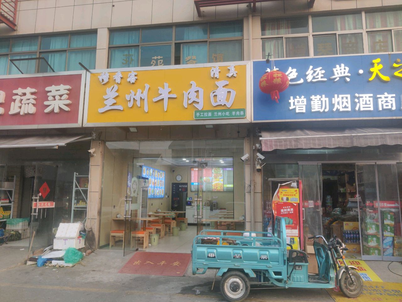 兰州牛肉面(新城店)