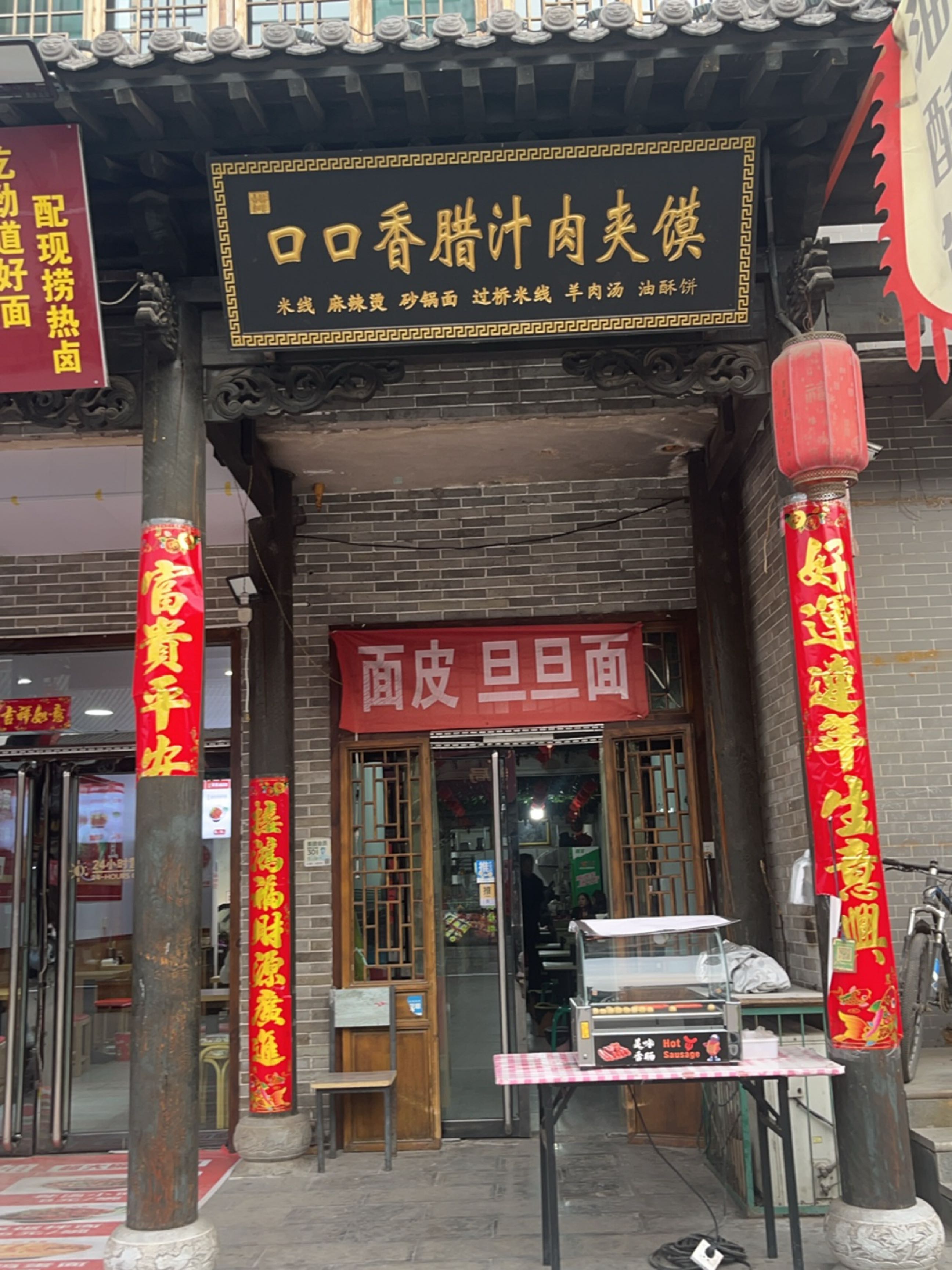 口口香腊汁肉夹馍