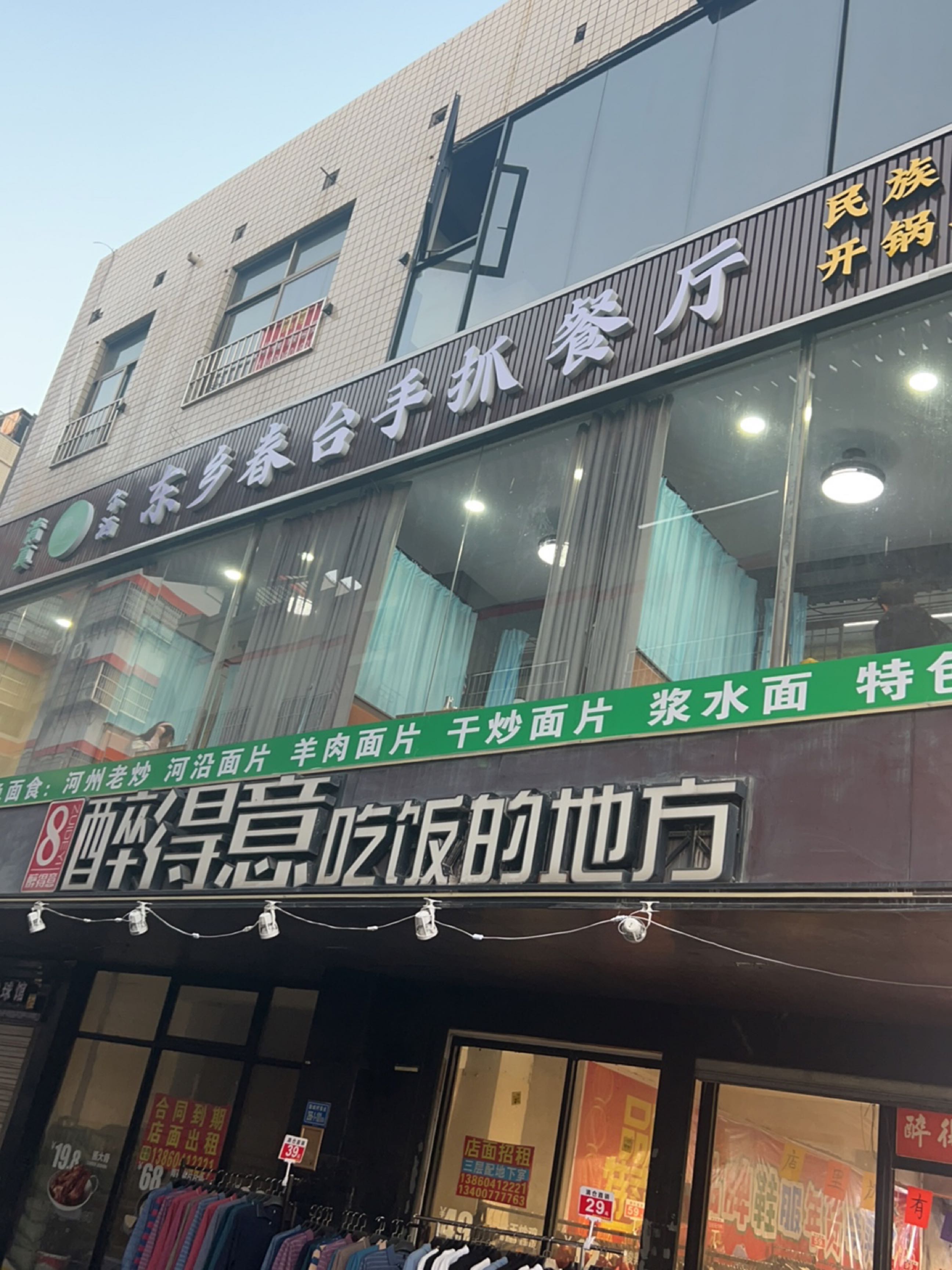 尔洒东乡春台手抓餐厅(清真)