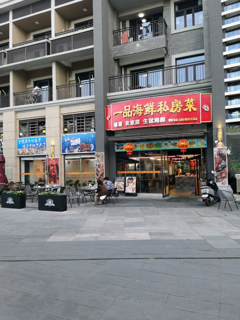 一品海鲜私房菜(神州半岛灯塔店)