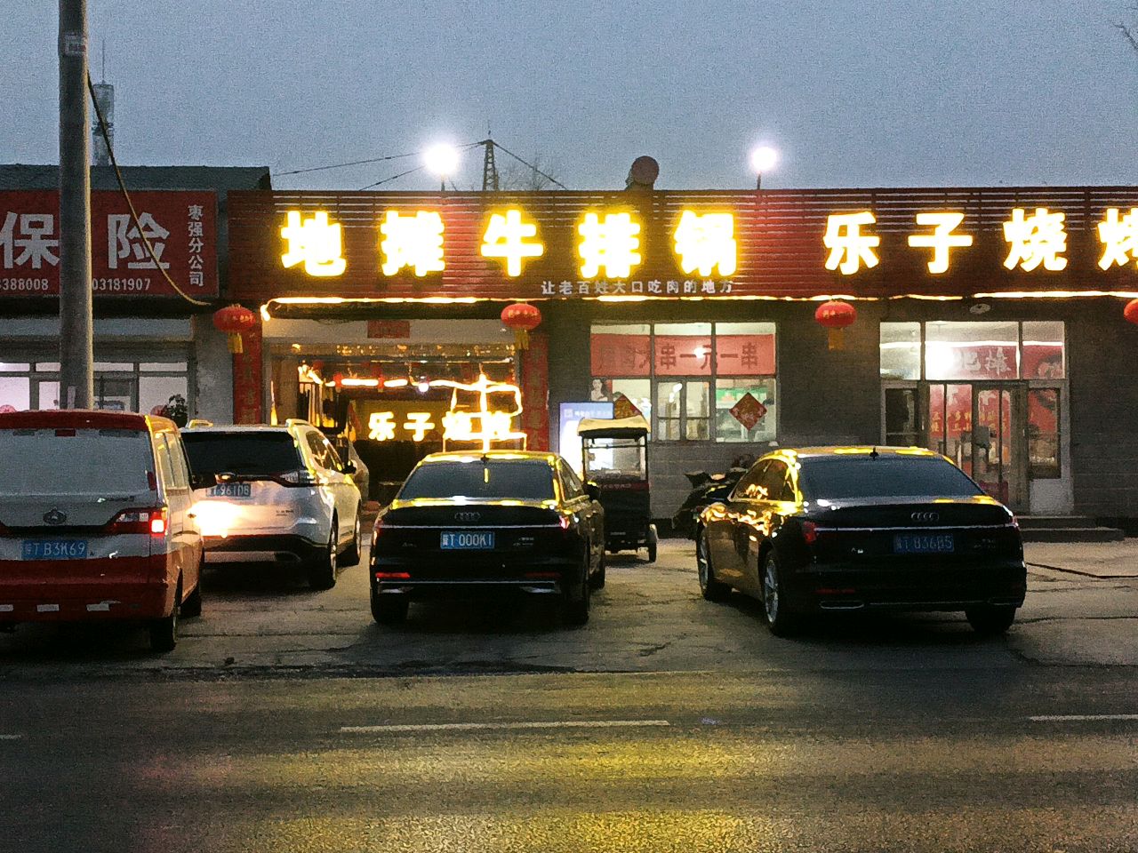 地摊牛排锅