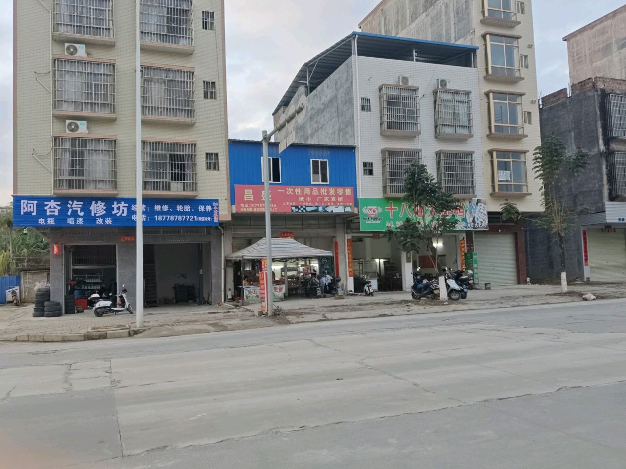 阿杏汽修坊