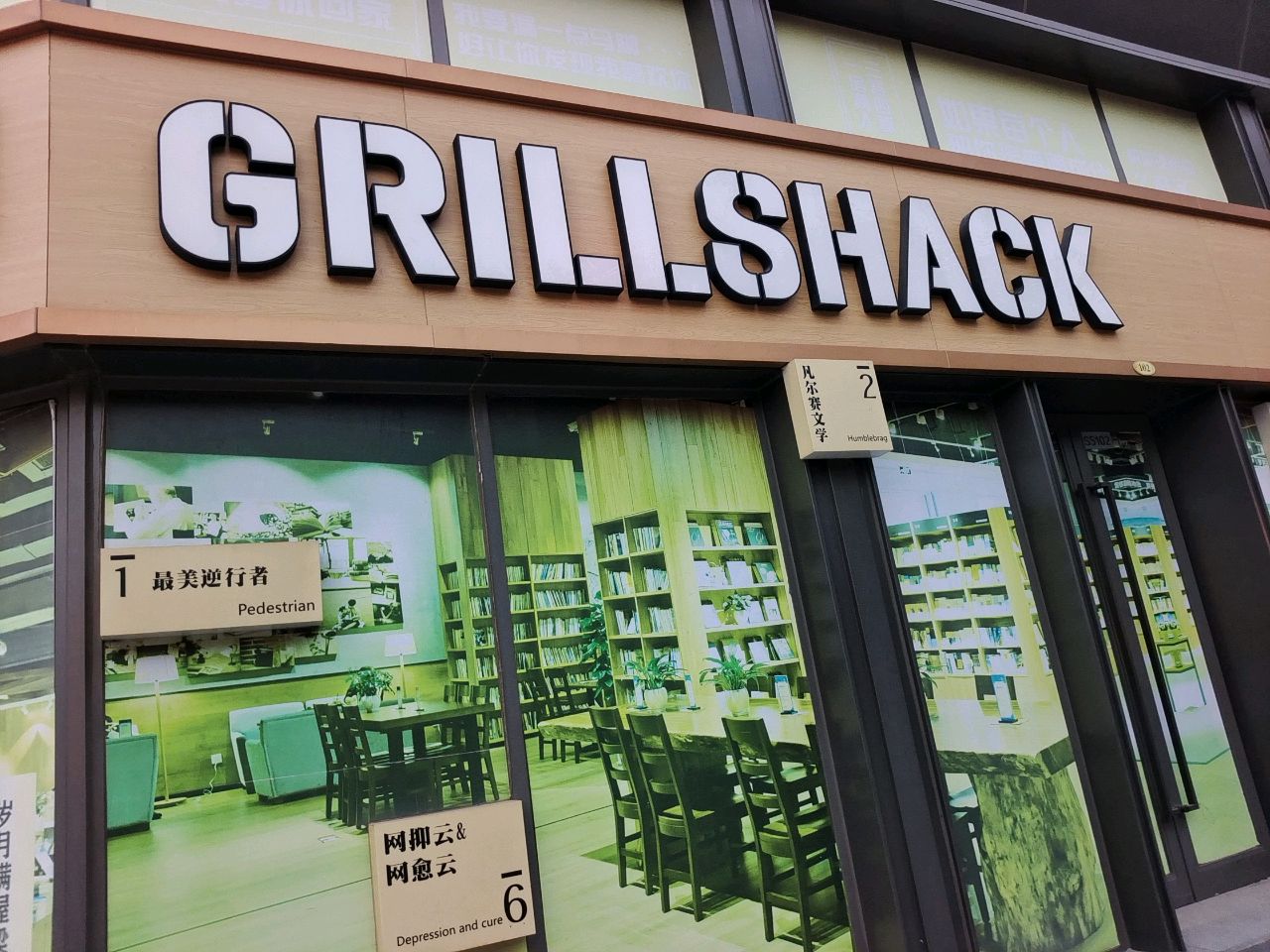 GRILLSHACK
