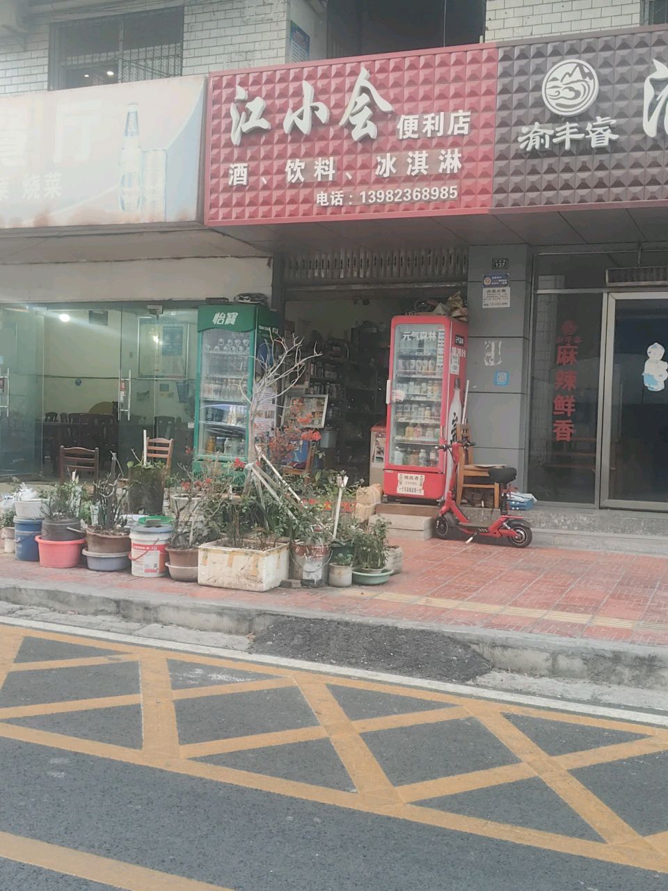 江小会便利店