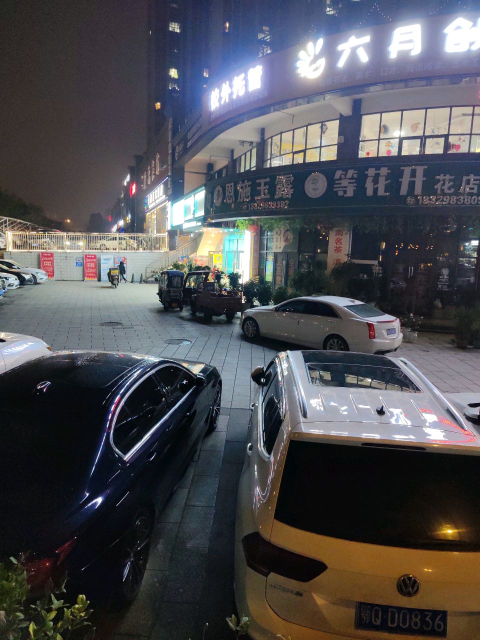 等花开花店