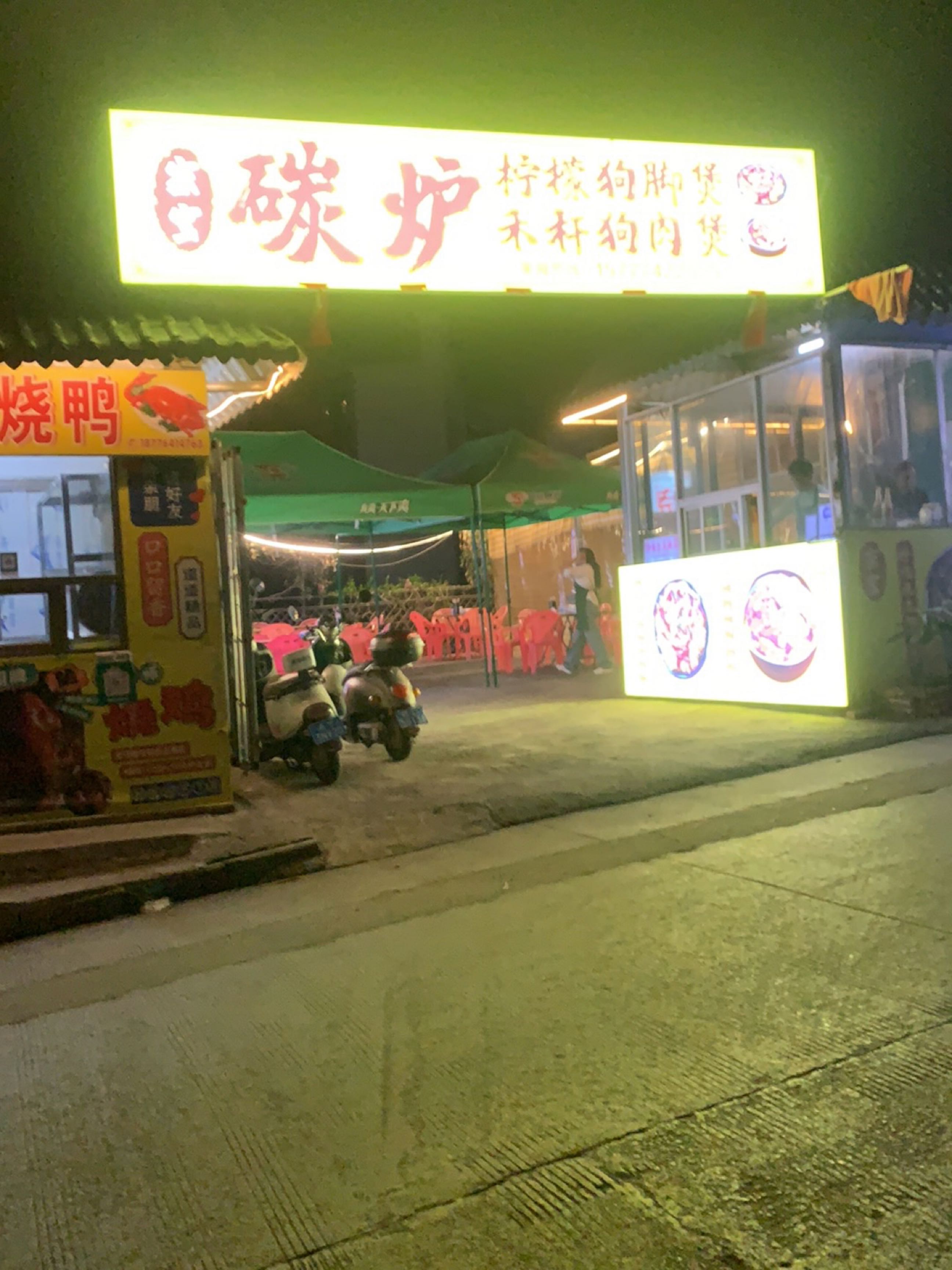 家宝碳炉柠檬狗脚煲