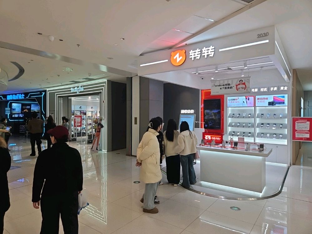 转转二手回收(晋中定阳万达店)