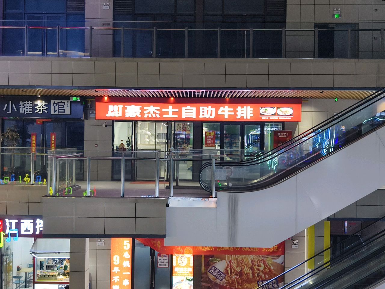 豪杰士牛排自助(蒙城·方圆荟店)