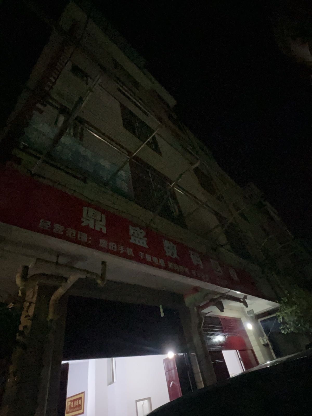 鼎盛数码回收