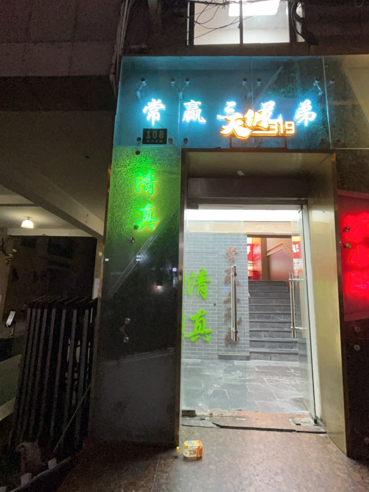常赢三兄弟·清真涮肉(天钥桥路店)