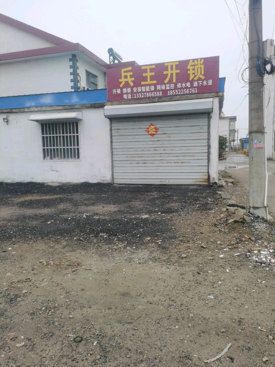 兵王开锁