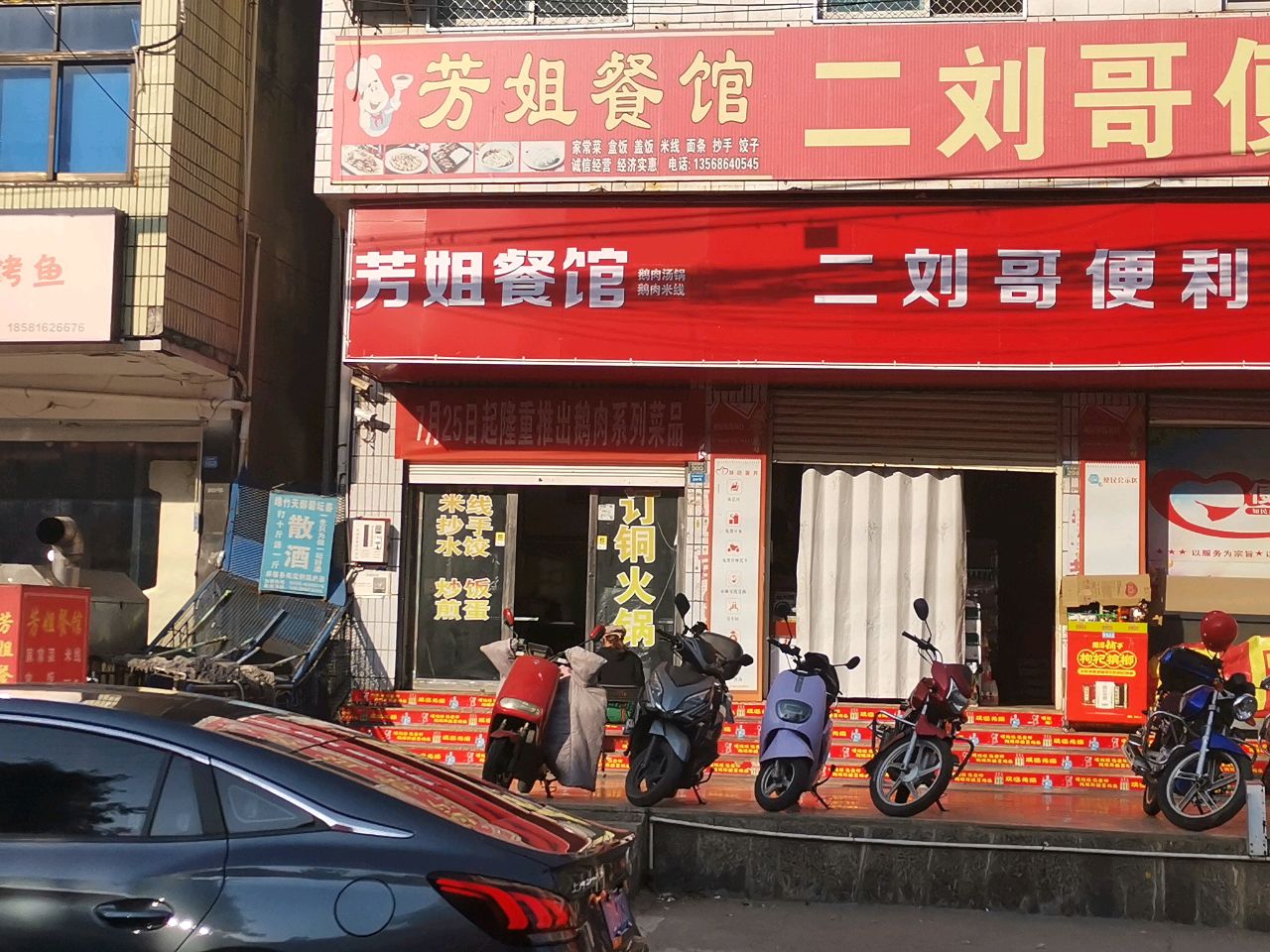 刘哥便利超市