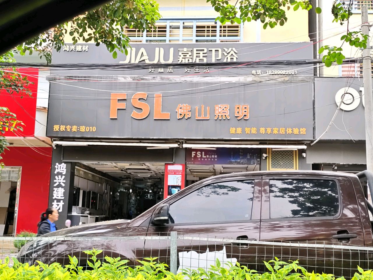 嘉居卫浴