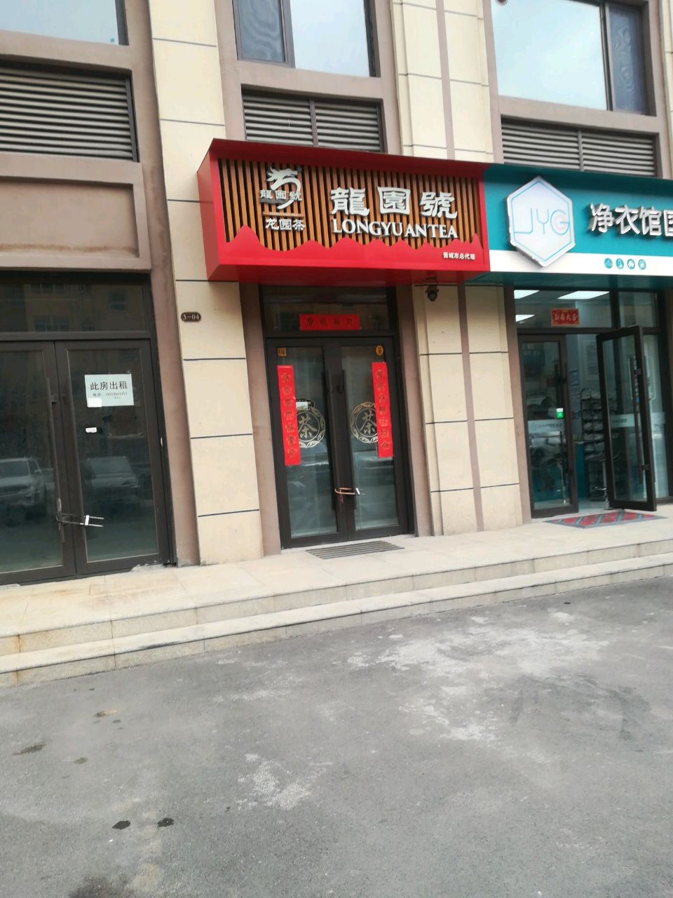 晋城龙园号