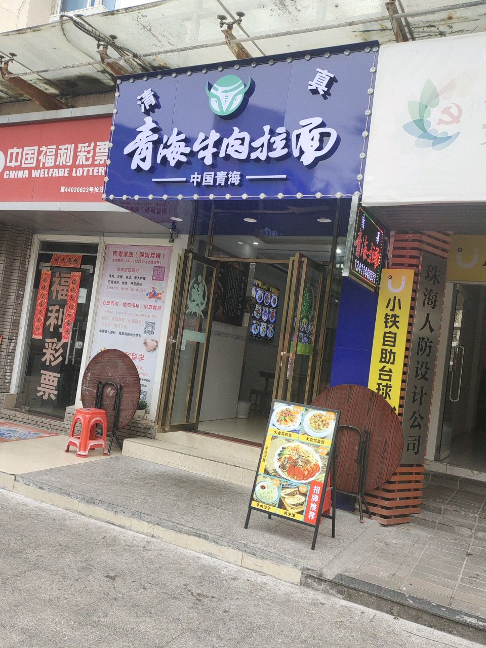 清真青海牛肉拉面(美丽湾店)