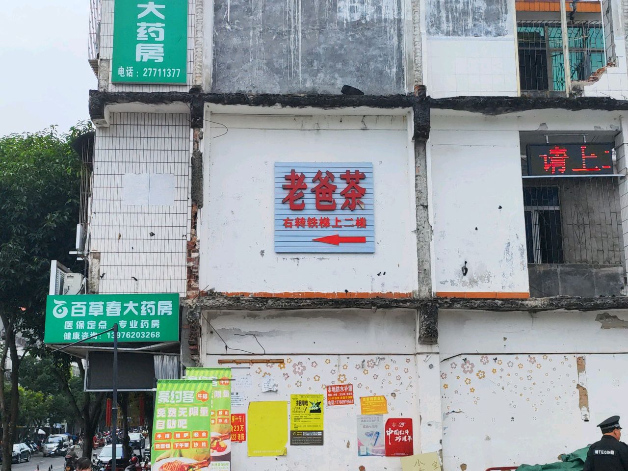 老爸茶