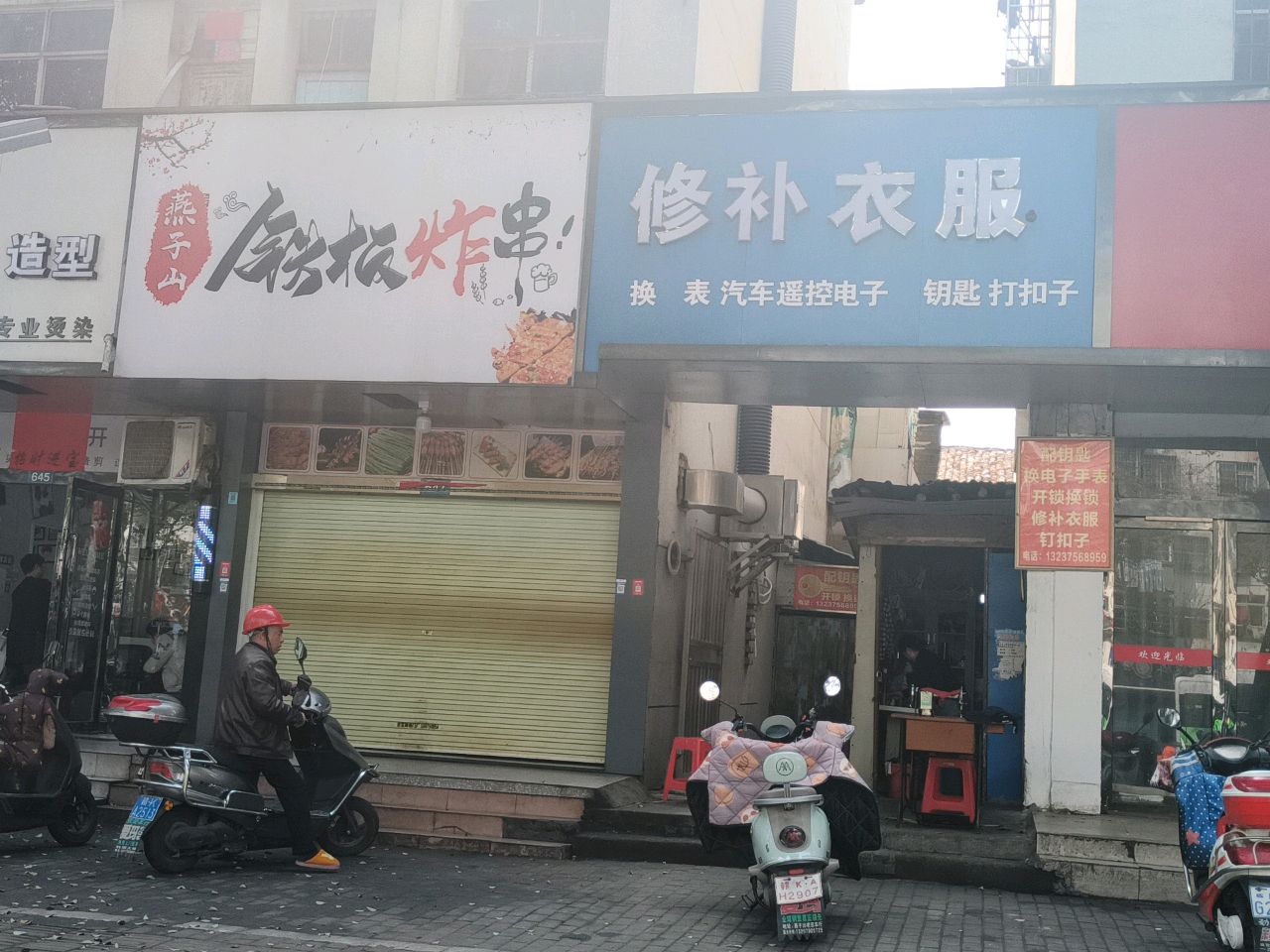 修补衣服配钥匙开锁换锁换手表电子遥控电子