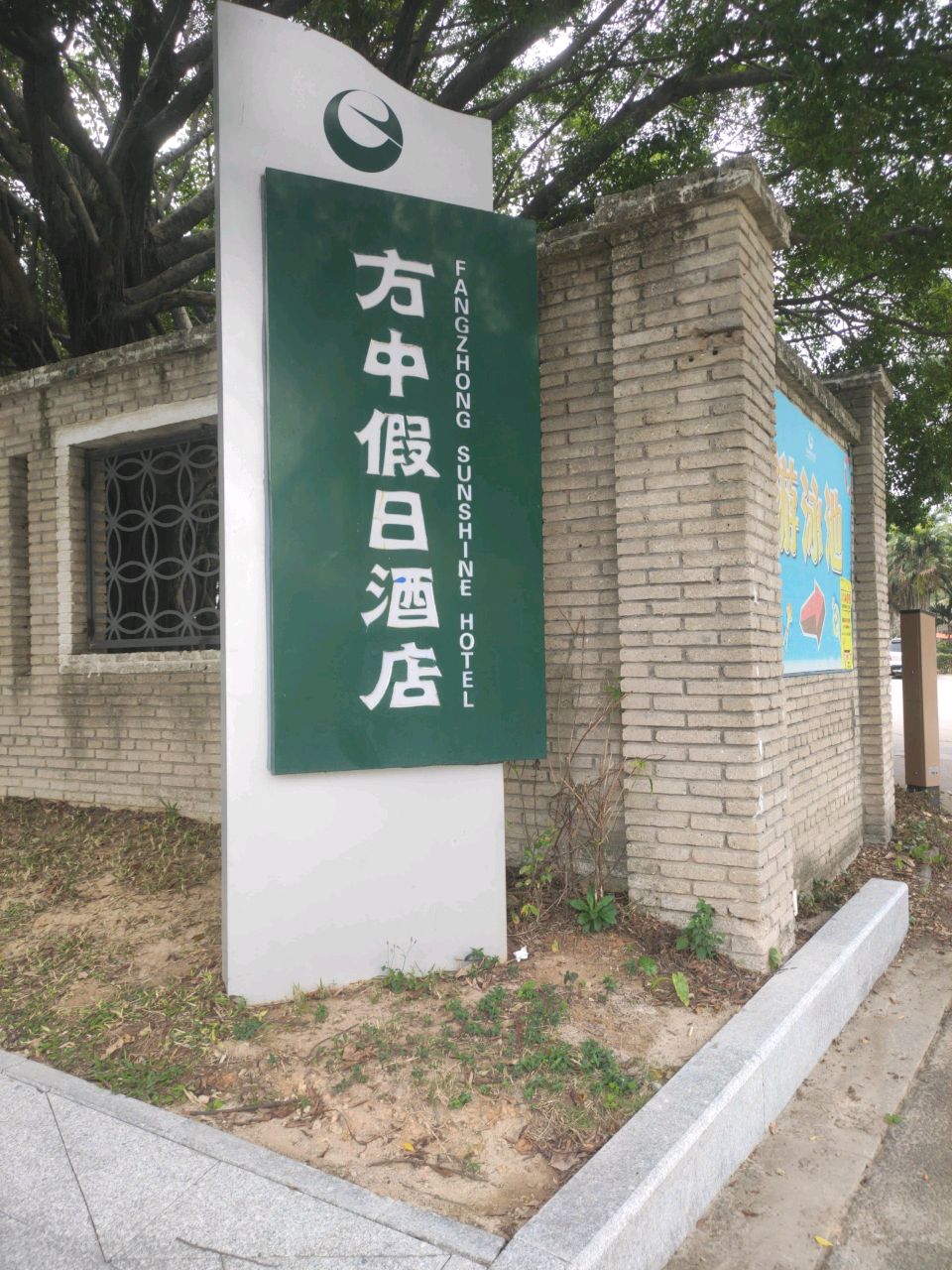 东莞方中假日酒店-游泳池