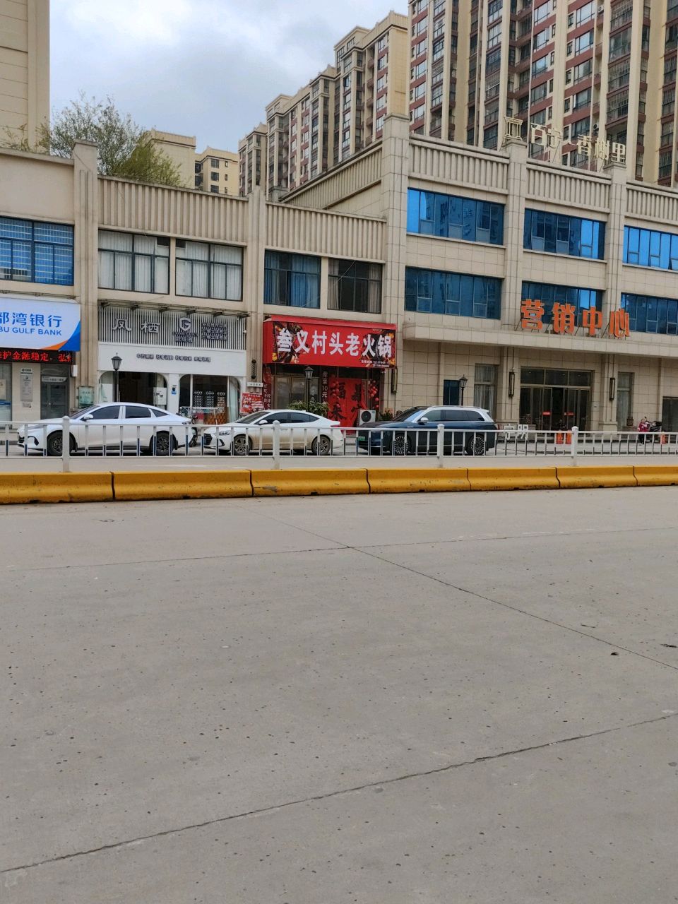 叁义村头老火锅