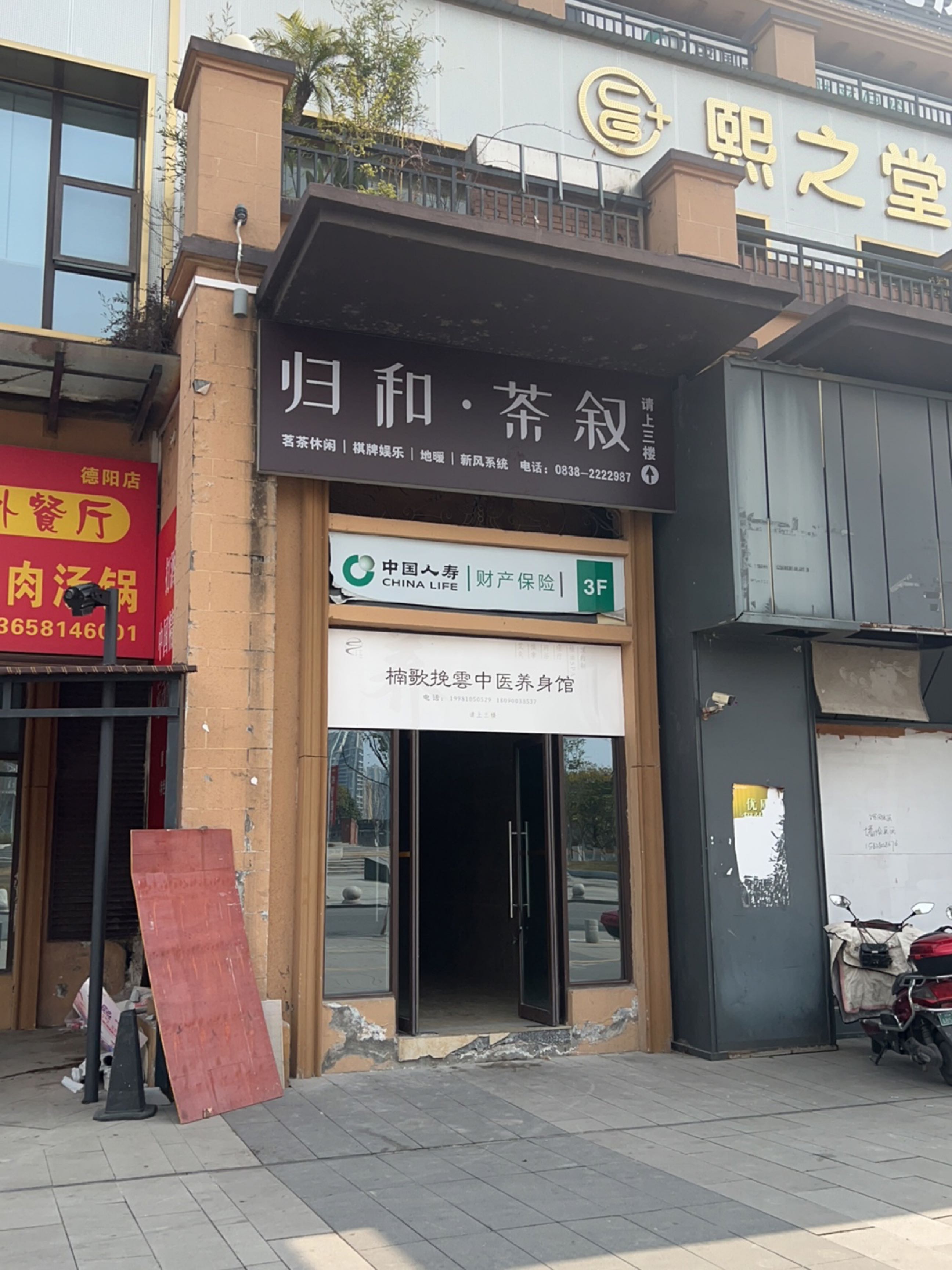 归和·茶叙(希望城玫瑰湾店)