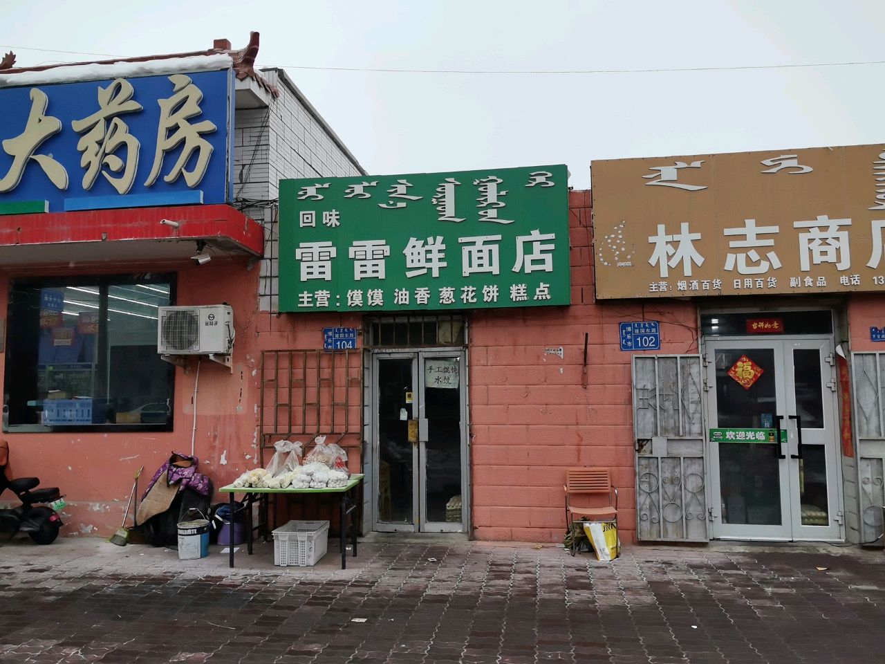 林志商店