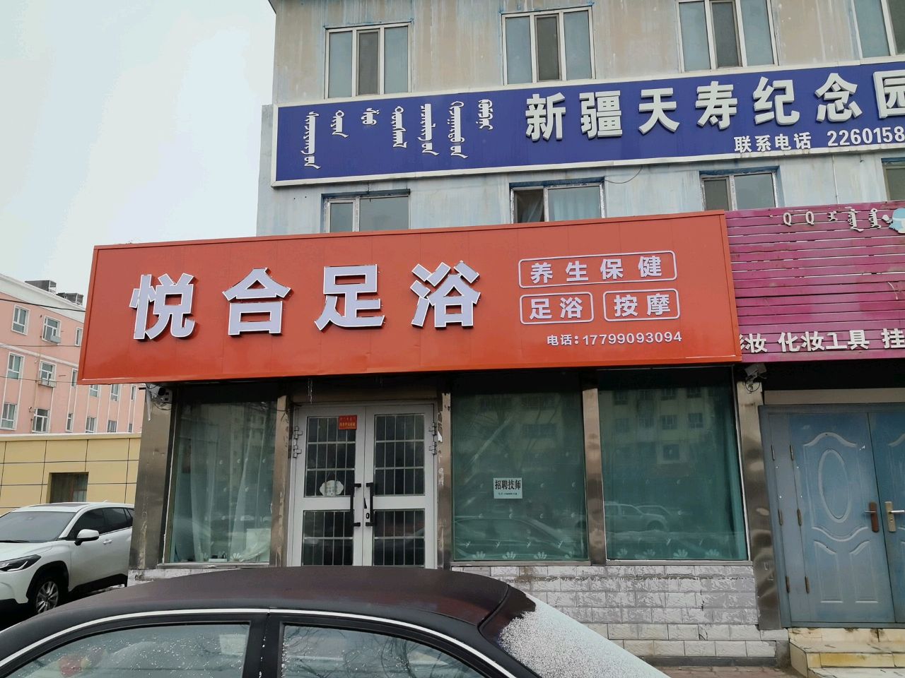 新疆天寿纪念园林有限公司