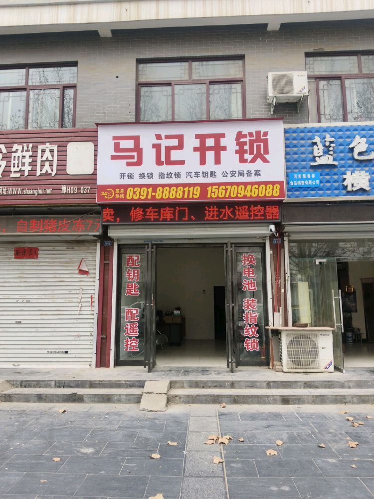 马记开锁
