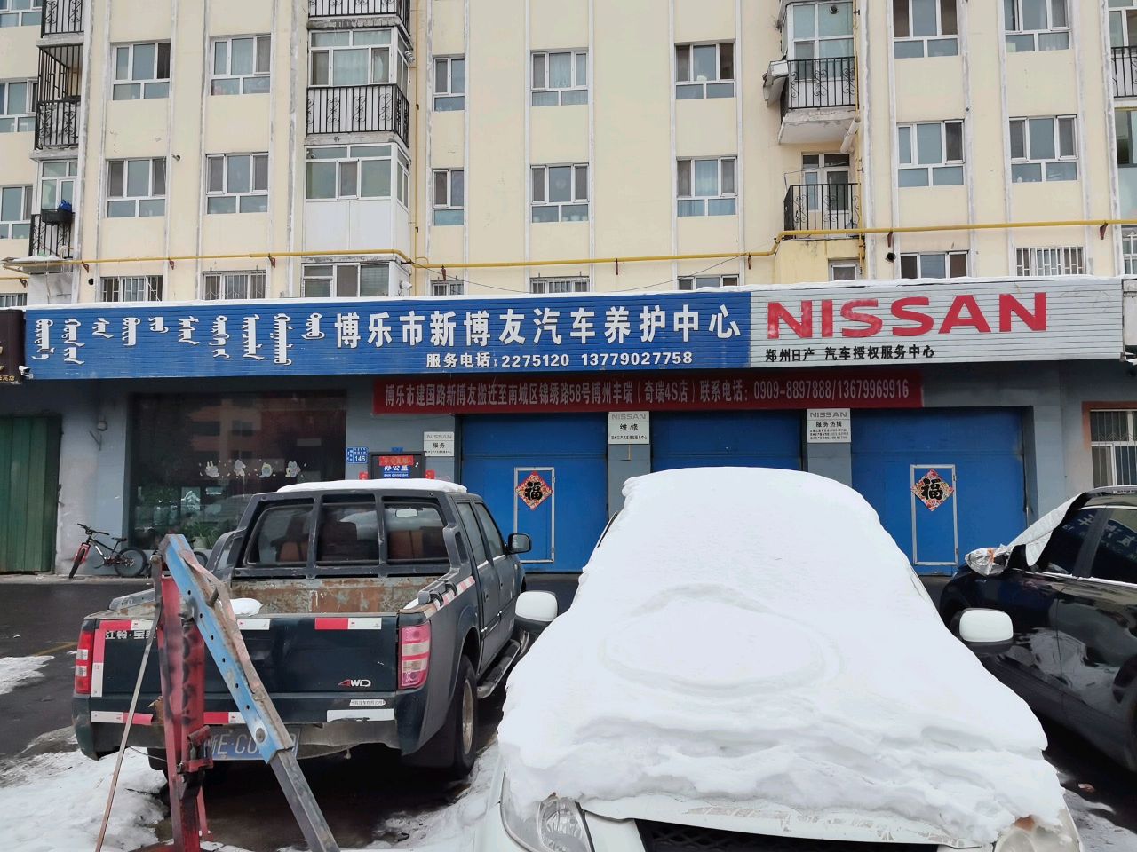 博乐市新博友汽车养护中心