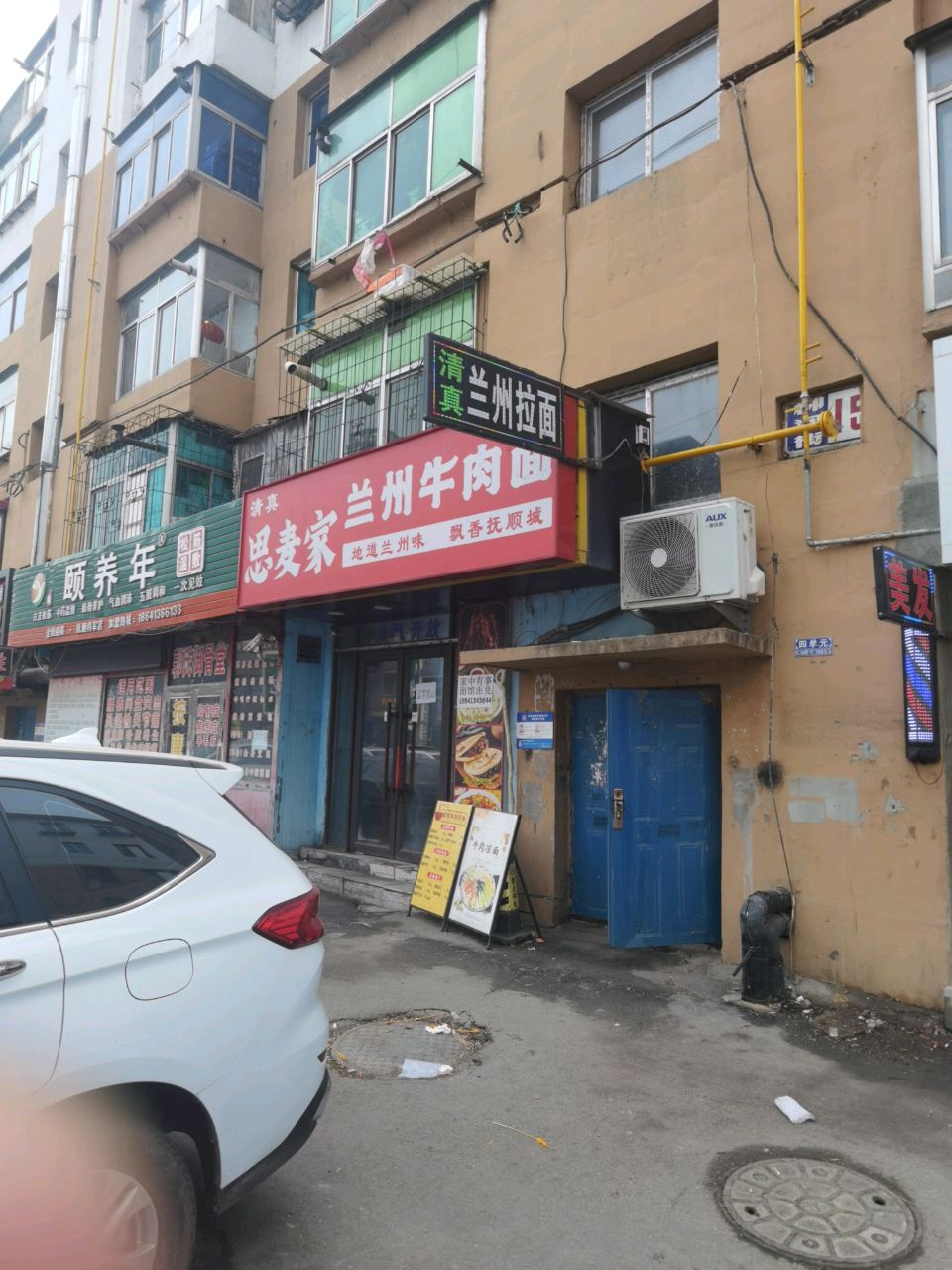 清真思麦家兰州牛肉面