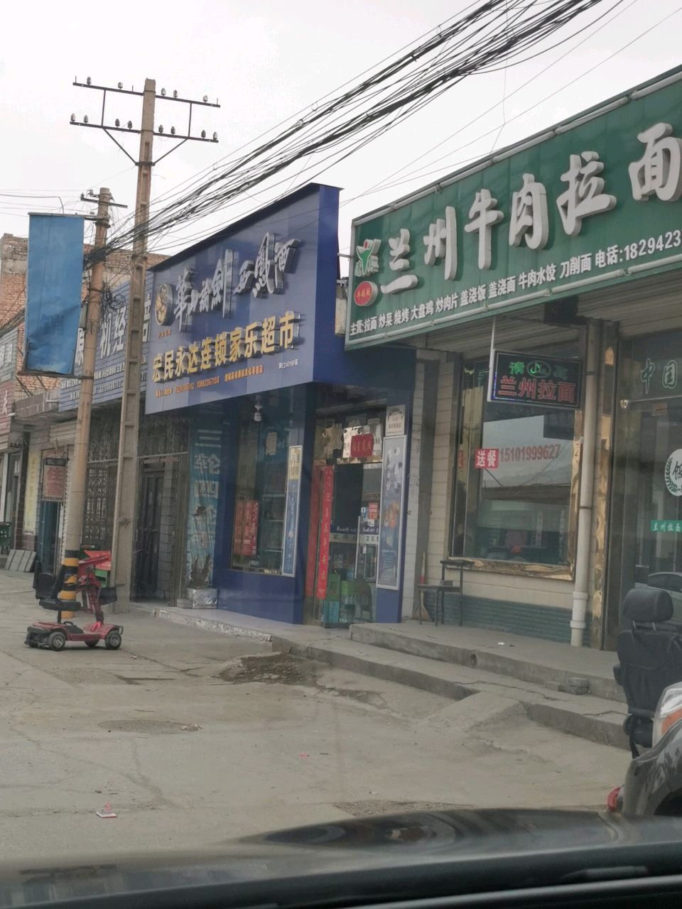 清真兰州牛肉拉面