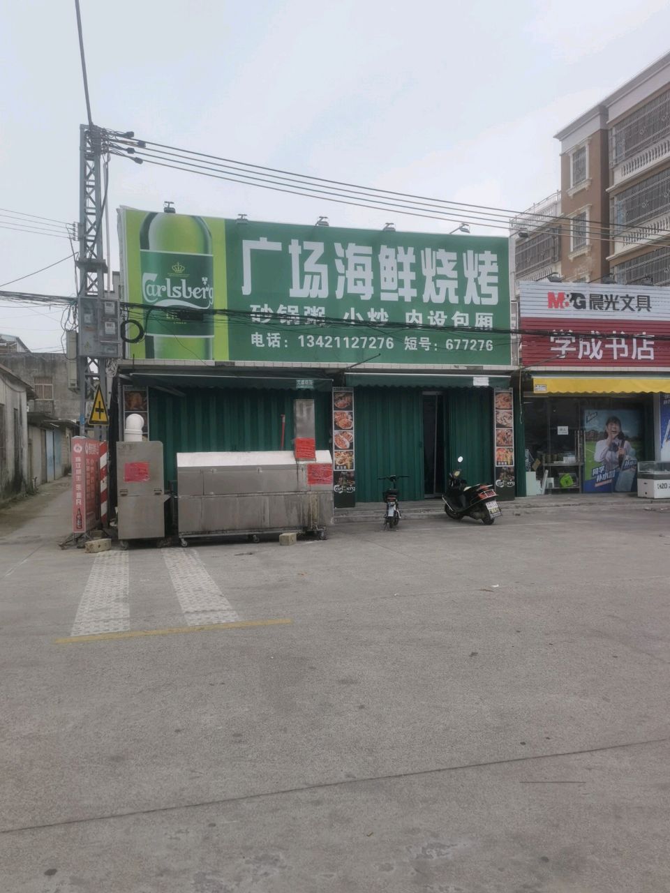 学成书店