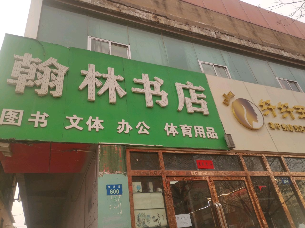 纤纤玉指(城市馨苑店)