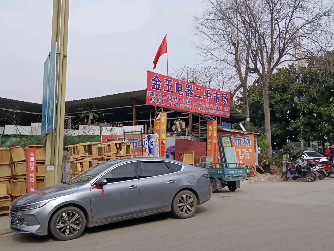 金玉电器二手市场