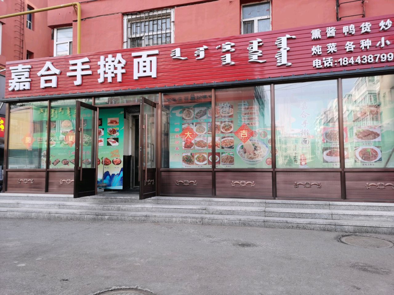 嘉合手擀面
