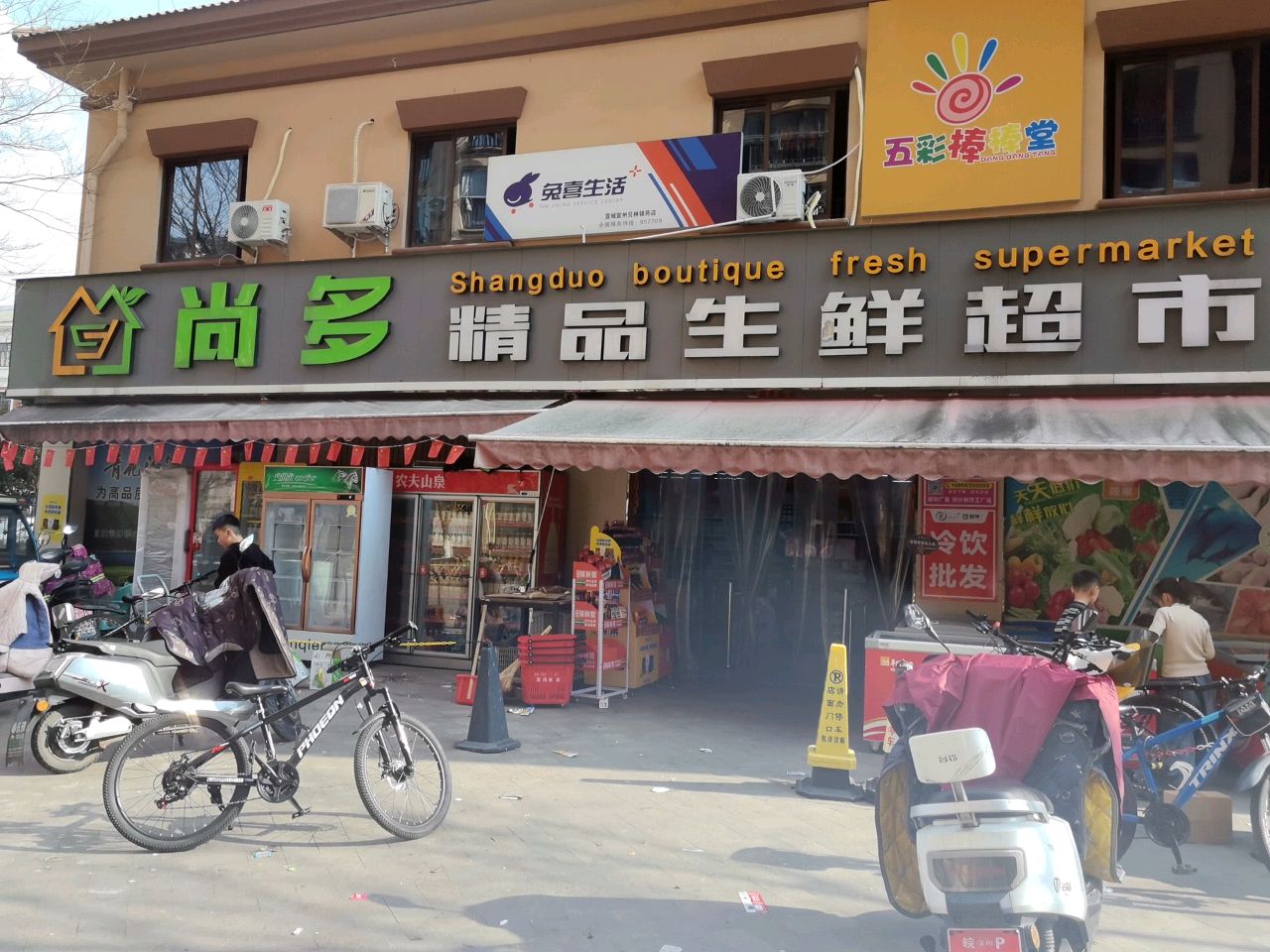 尚多生鲜超市(贝林·阳江港湾馨苑店)