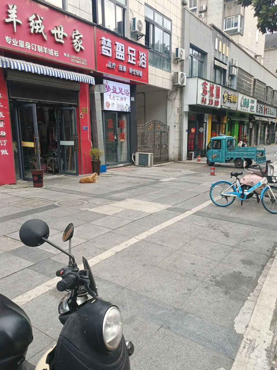 梦盈足浴