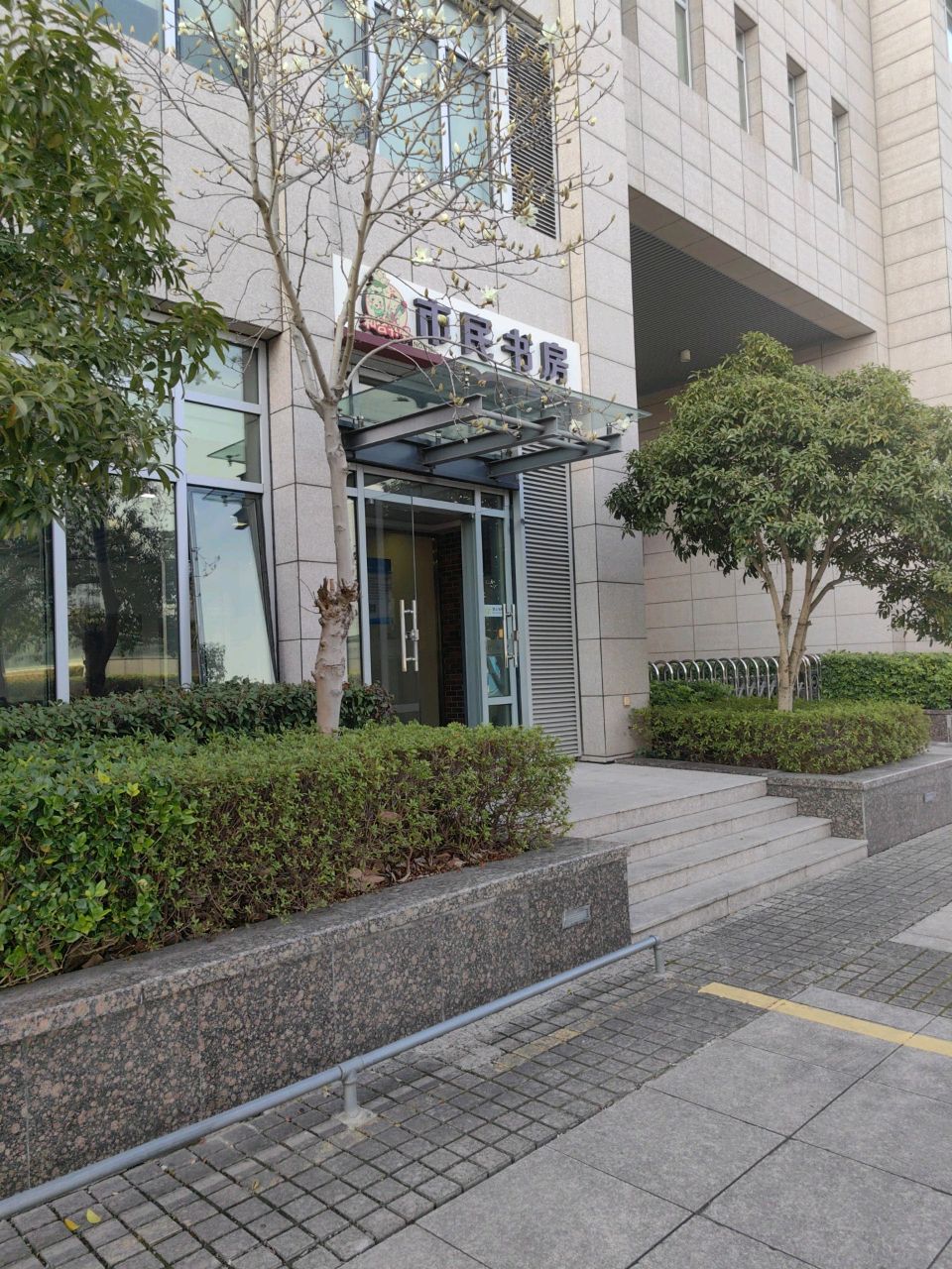 市民书房
