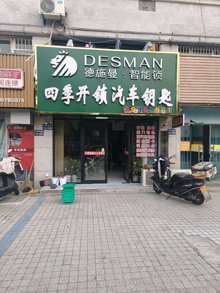 四季开锁汽车钥匙