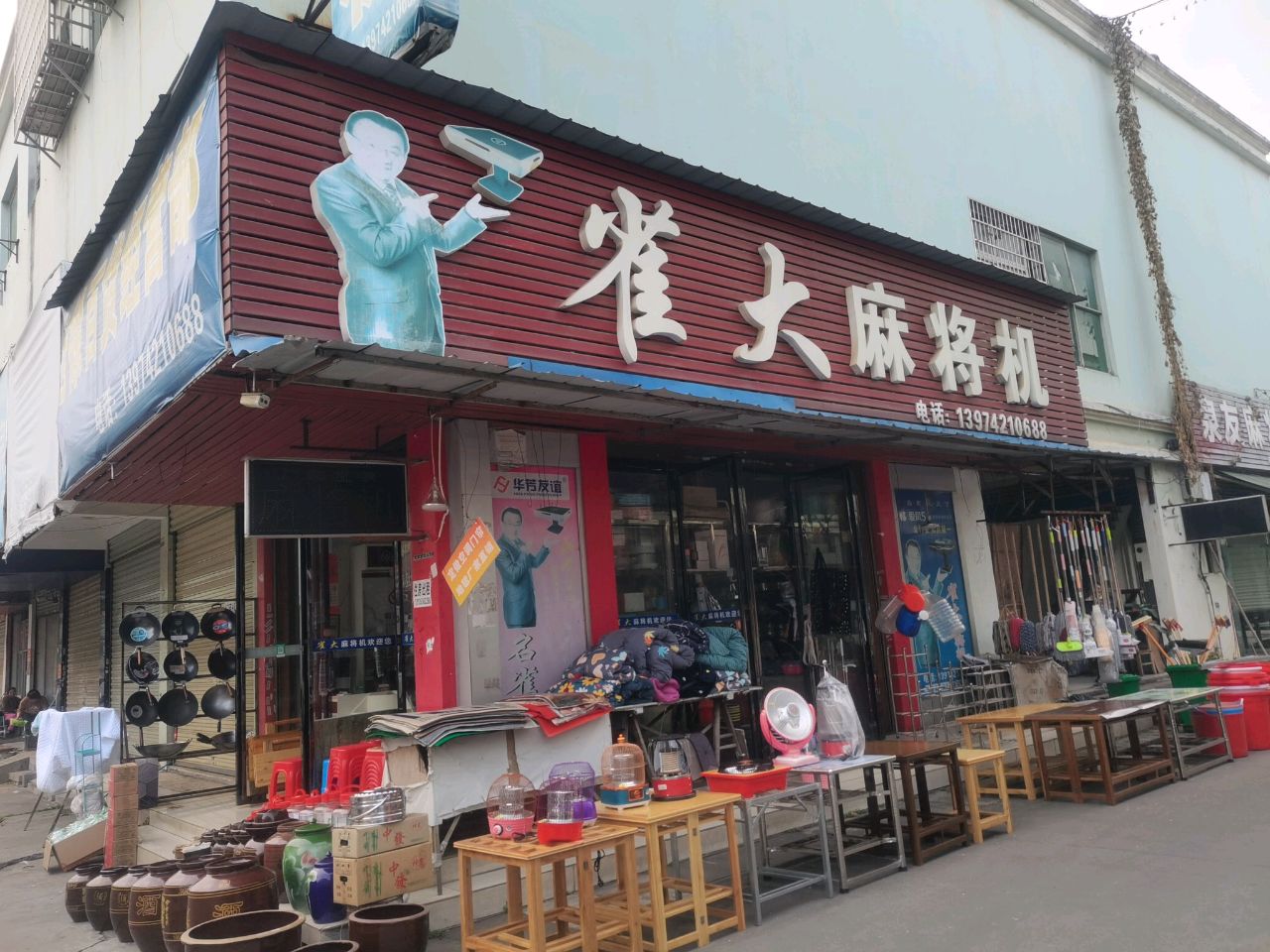 雀大麻将机