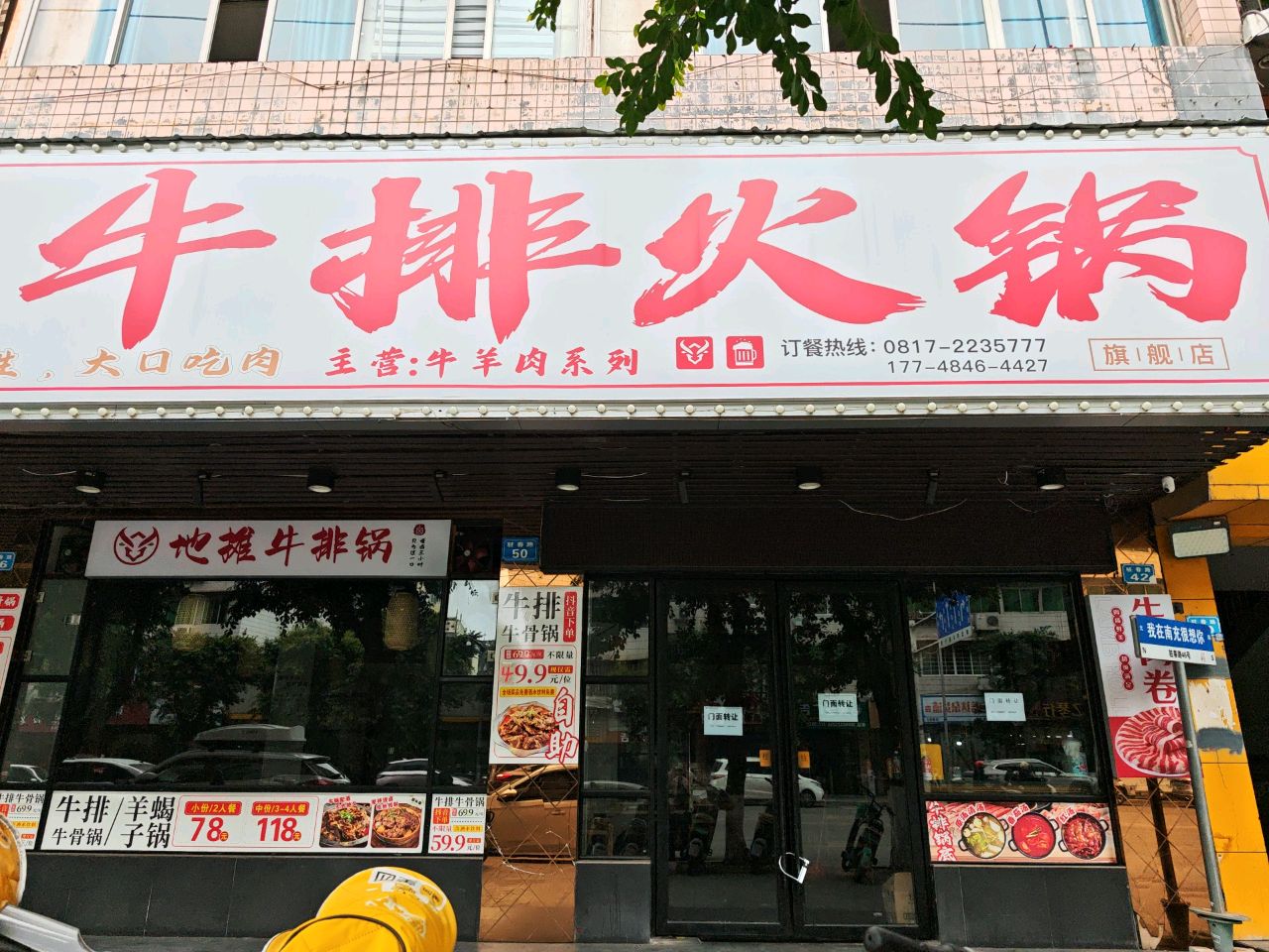 牛排火锅